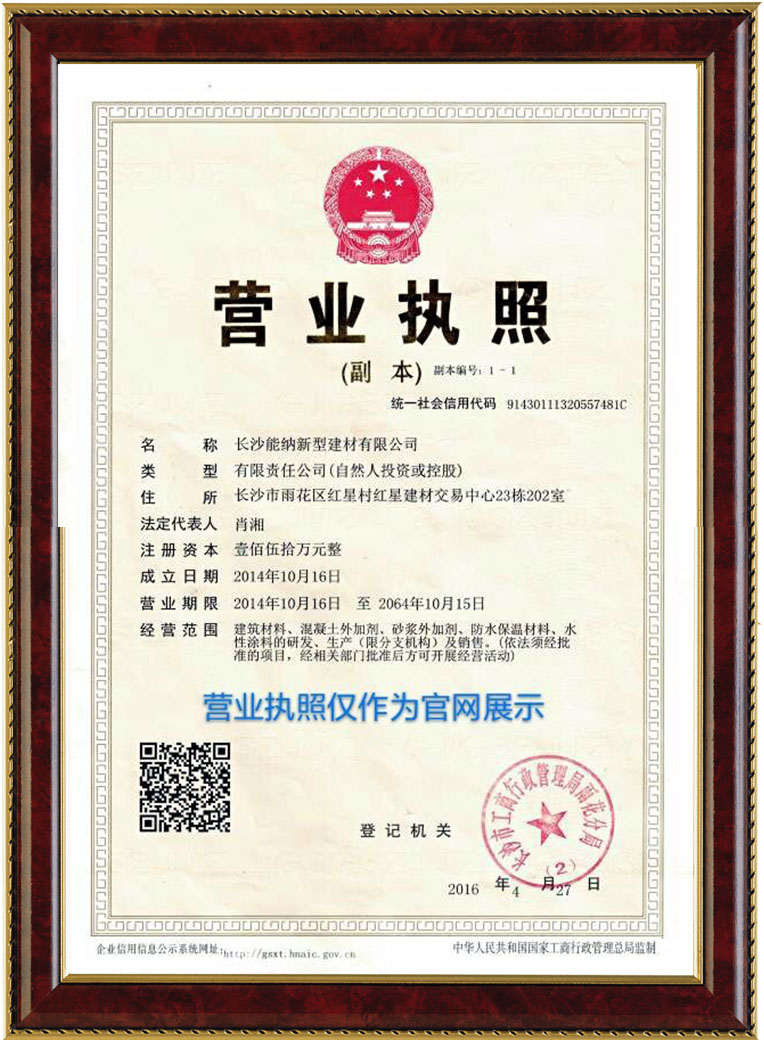 長沙能納新型建材有限公司,長沙建筑材料研發,長沙建筑材料生產,能納牌防水涂料生產 長沙能納新型建材有限公司,長沙建筑材料研發,長沙建筑材料生產,能納牌防水涂料生產